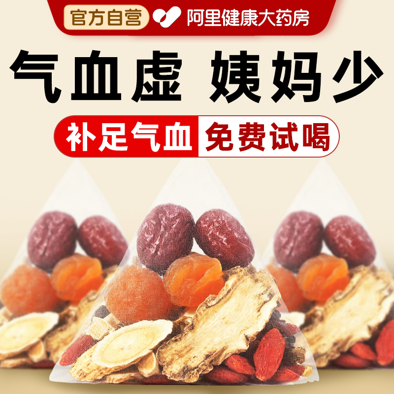 黄芪当归党参红枣桂圆枸杞女人气血茶花非调理双补气养血泡水饮品