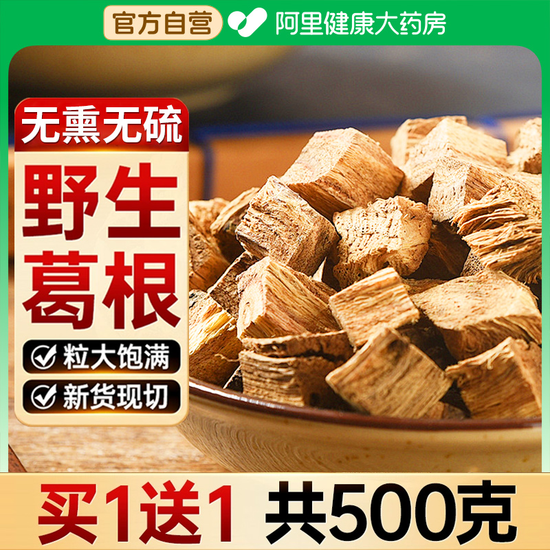 葛根块丁正品大别山纯天然非野生现挖新鲜500g柴葛根片葛根粉茶包