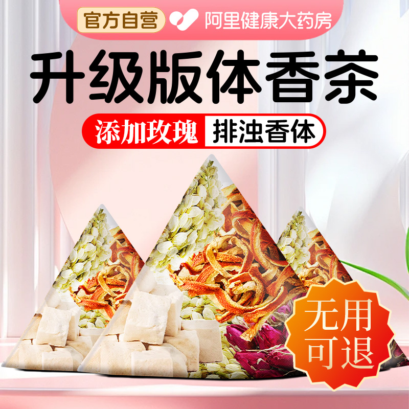 升级版排浊生香玫瑰花茉莉花陈皮茯苓茶包适合女生喝的体香养生茶