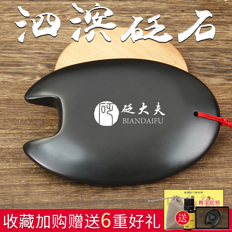 砭大夫能量石推拿刮痧按摩
