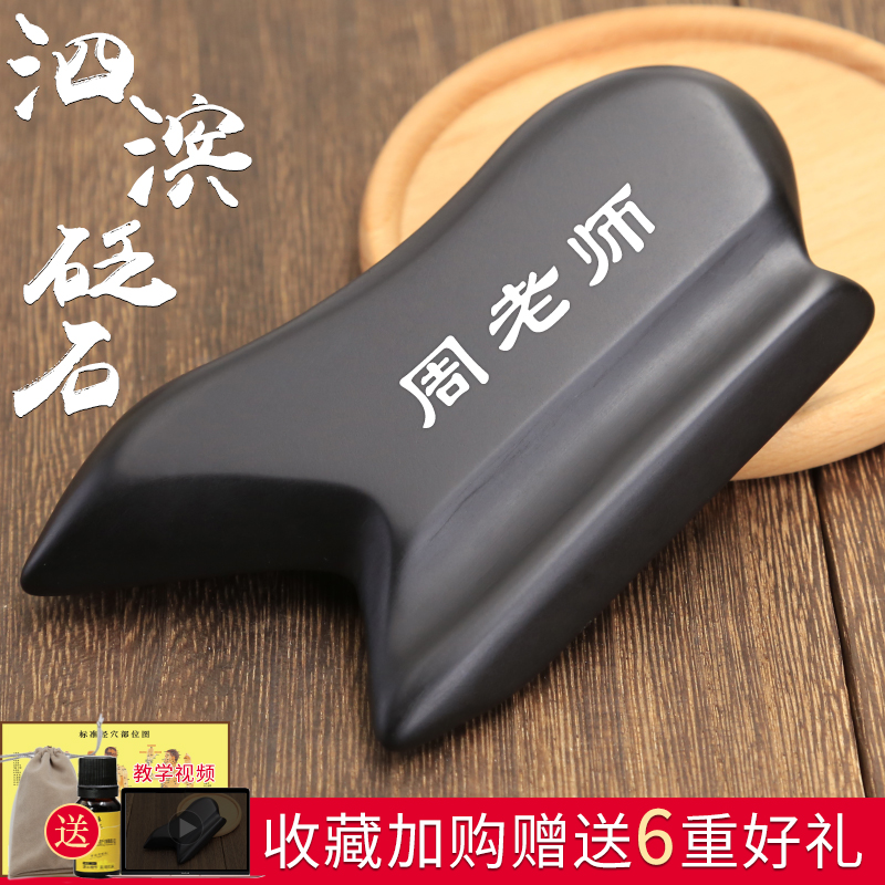 正宗泗滨砭石丨刮痧膜筋