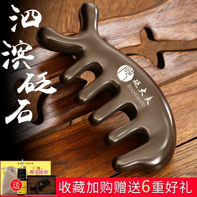 泗滨玄黄砭石海豚梳子按摩梳头