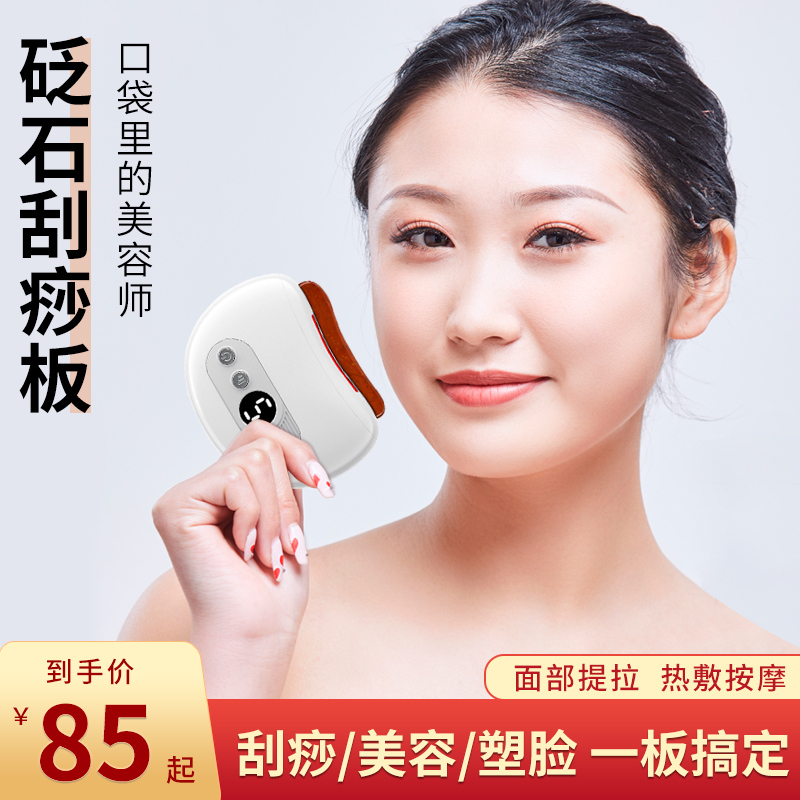 智能砭石面部刮痧板电动按摩器刮脸部提拉热敷拨筋美容仪塑脸刮板