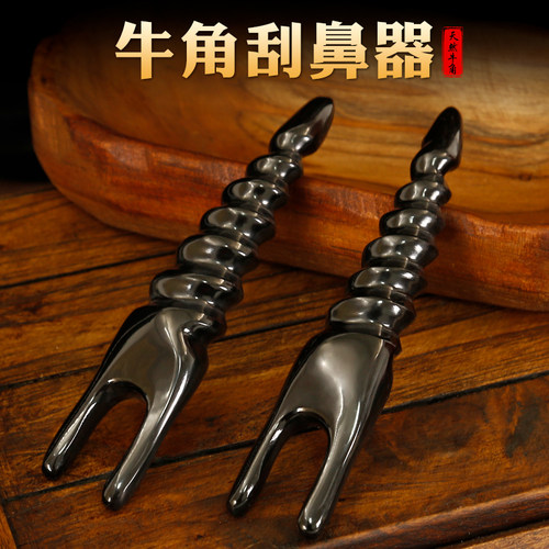 天然牛角刮鼻器脸部专用拨筋棒