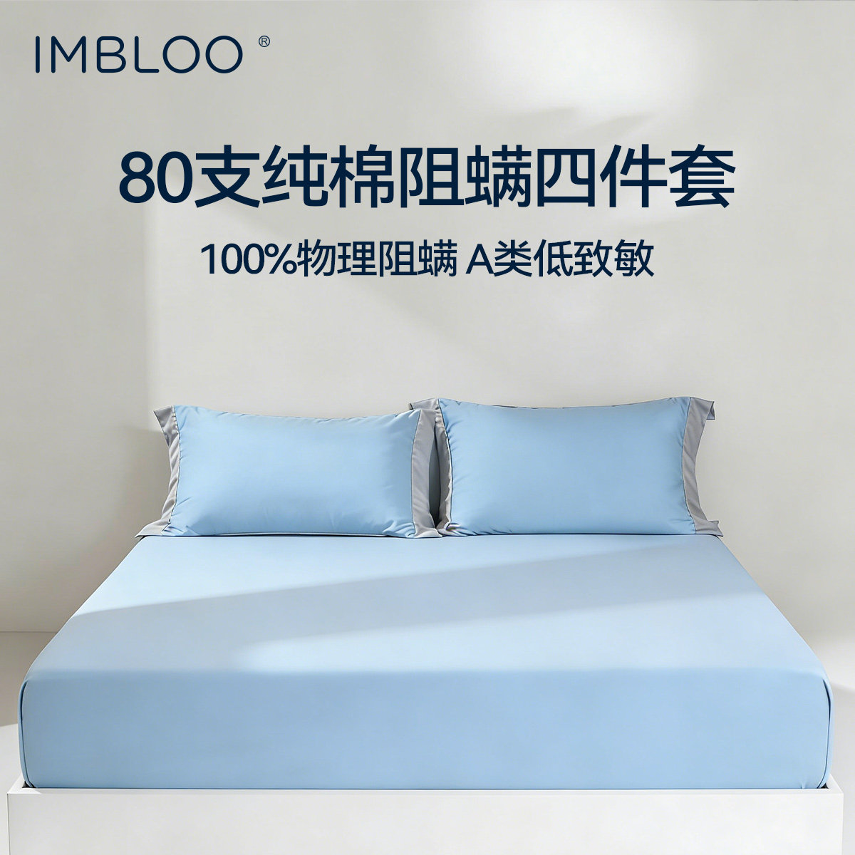 IMBLOO80支纯棉防螨床笠罩单件席梦思床垫保护罩床套A类阻螨全棉