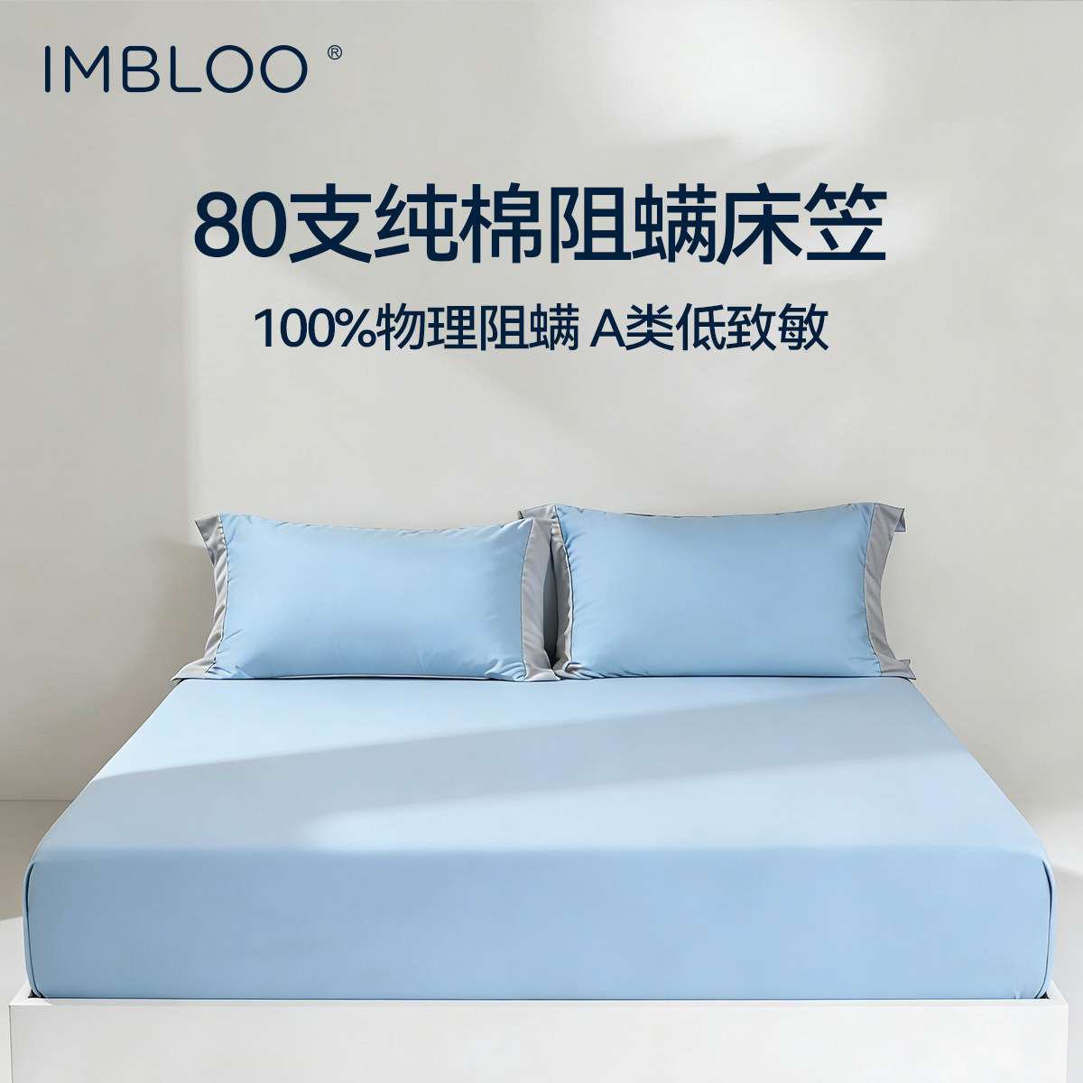 IMBLOO80支纯棉防螨床笠罩单件席梦思床垫保护罩床套A类阻螨全棉