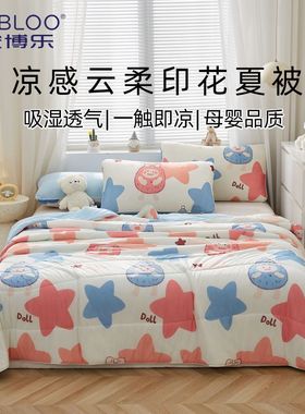 IMBLOO冰丝凉感夏凉被印花夏季被子可机洗被芯单人夏被儿童空调被