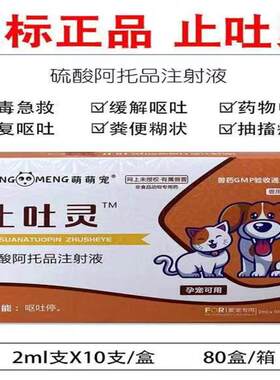 止吐灵硫酸阿托品缓解呕吐