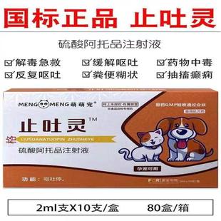 止吐灵 解毒急救 缓解呕吐 药物中毒 反复呕吐 粪便糊状 犬猫专用