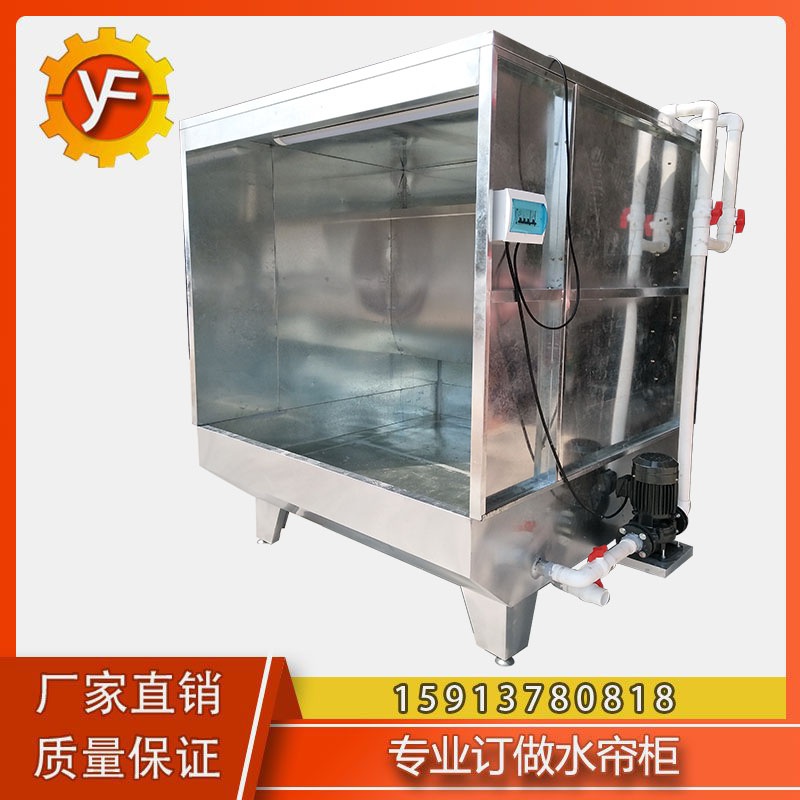 厂促新高档环水i水帘柜j喷漆台喷油柜水帘机喷漆房不锈钢雾濂柜品