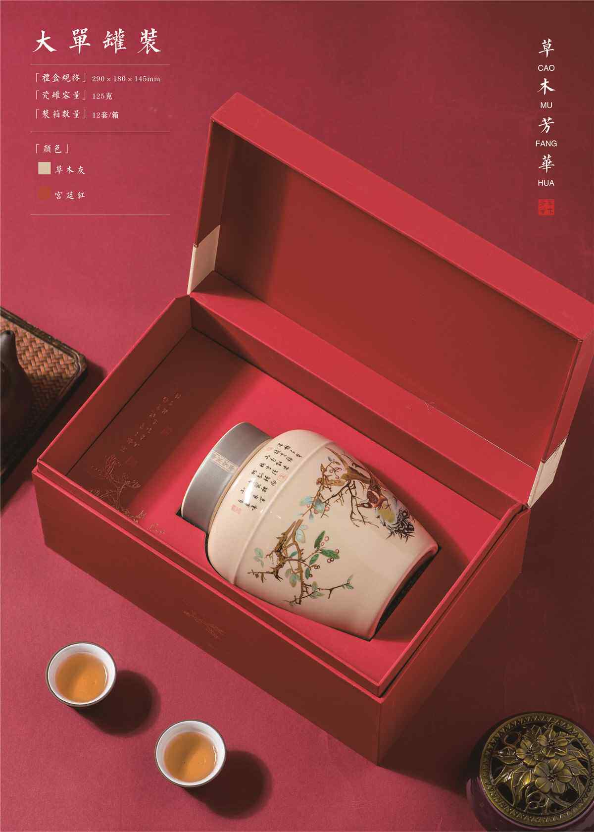 草木芳华新款高档陶瓷茶叶包装盒空礼盒红茶绿茶礼盒茶叶包装空盒