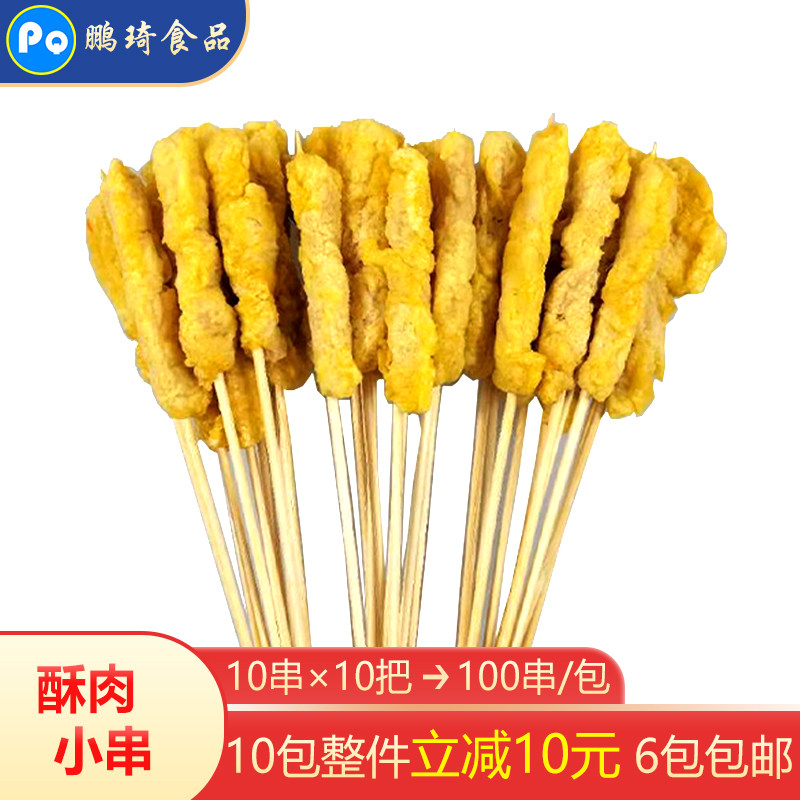 小酥肉串裹粉鸡肉条瘦肉烧烤串油炸涮锅商用冷冻半成品100串6包邮
