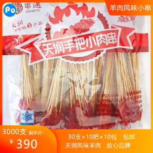 天润风味羊肉小串商用烧烤油炸串半成品网红夺命小串3000串 包邮