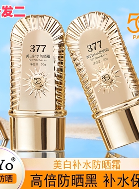 377美白防晒隔离霜SPF50+PA+++