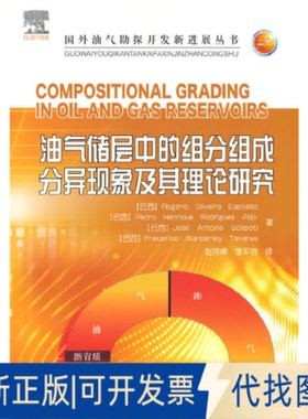 全新正版油气储层中的组分组成分异现象及其理论研究(巴西)Rogerio Oliveira Esposito9787518347643石油工业出版社2021-10-01