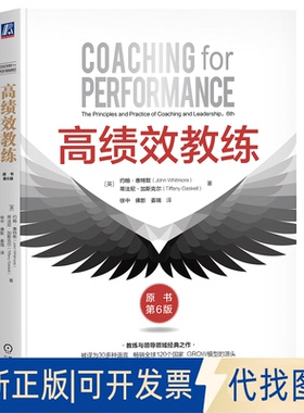 全新正版绩教练（原书第6版）(英)约翰·惠特默(John Whitmore),(英)蒂法尼·加斯克尔(Tiffany Gaskell) 著 著 徐中,影,姜瑞 译