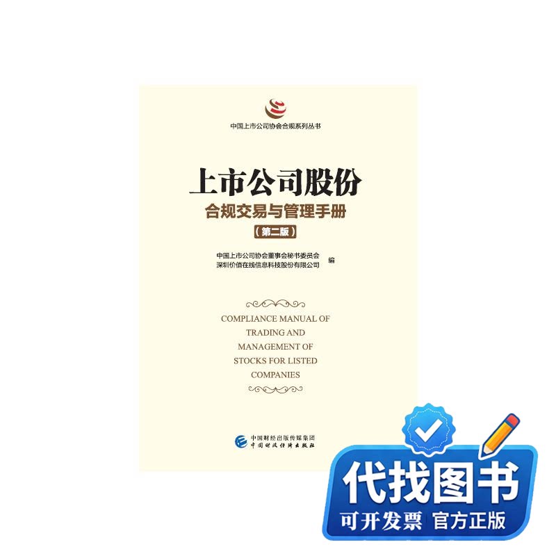 新书正版上市公司乡村振兴优秀实践案例中国上市公司协会9787522312415中国财政经济出版社2022-04-01