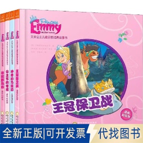 全新正版艾米公主儿童品格培养故事书(4册)德国艾格蒙特出版公司(Egmont Ehapa Verlag GmbH)9787552546491宁夏人民出版社