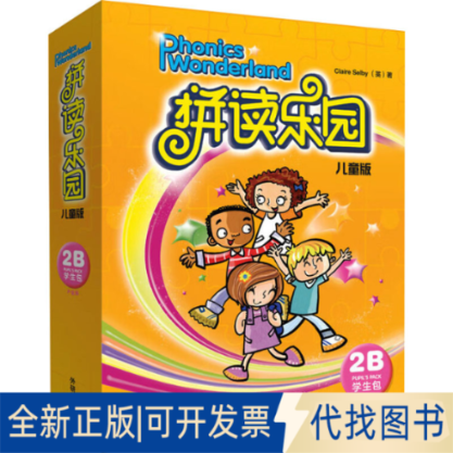 全新正版拼读乐园 学生包 2B 学生用书点读书 升级版 儿童版(全3册)(英)克莱尔·赛尔比(Claire Selby) 著9787521309850