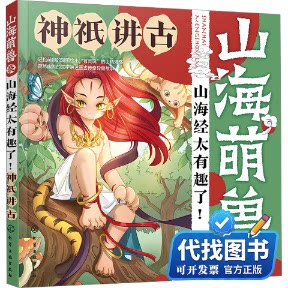 新书正版神祇讲古哒哒猫 编9787122420220化学工业出版社2023-03-01