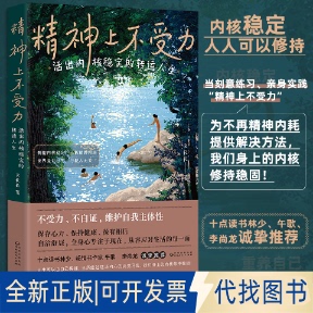 全新正版精神上不受力：活出内核稳定的人生文长长 著9787221186713贵州人民出版社2025-06-01