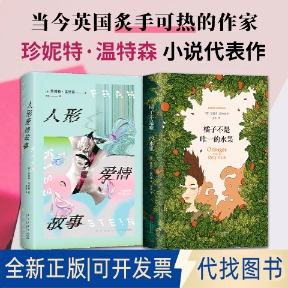 全新正版橘子不是的水果 英国中小学书目外国现当代青春励志文学课堂正版书籍(英)珍妮特·温特森(Jeanette Winterson) 著;于是 译