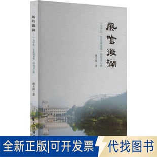 全新正版风吟微澜