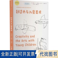 全新正版創(chuàng)造力與兒童美術(shù)(美)瑞貝卡·T.伊斯貝爾,(美)雪莉·C.雷恩斯 著 紀玉結(jié),張紫微 譯9787535691576湖南美術(shù)出版社2020-12-
