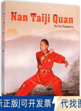 全新正版南太极拳精解无 著作 徐林 译者9787119090740外文出版社2014-01-01