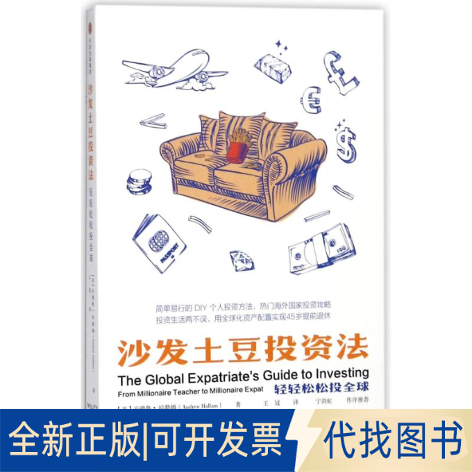 全新正版沙发土豆法(美)安德鲁？哈勒姆9787508686905中信出版社2018-04-01