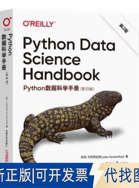 全新正版PYTHON数据科学手册 第2版（）JakeVanderPlas9787576606584东南大学出版社2023-03-01