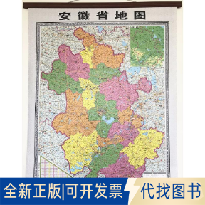全新正版安徽省地图李炳星 责任编辑9787807548560山东地图出版社2018-03-01