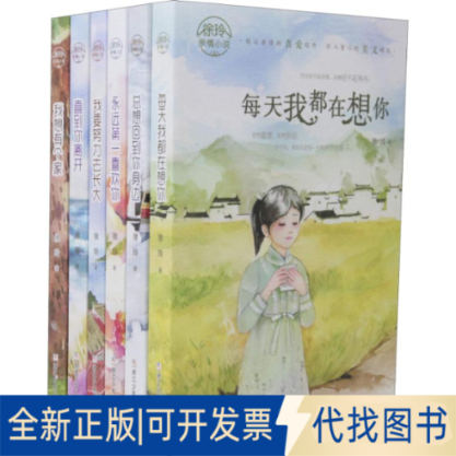 全新正版徐玲亲情小说 珍藏版(6册)徐玲9787559710253浙江少年儿童出版社2018-10-01