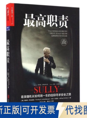 全新正版职责(更新版)(美)切斯利？萨伦伯格//杰夫？扎斯洛 著作 杨元元 译者9787550284456京华出版社2016-09-01