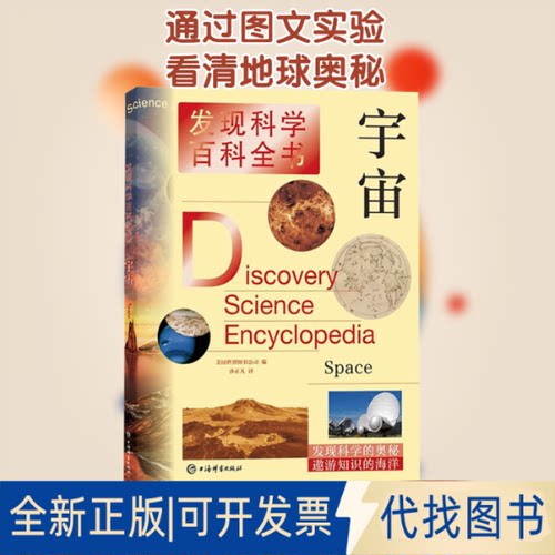 全新正版地球美国世界图书公司 编 沈岩 译9787532655052上海辞书出版社2021-07-01