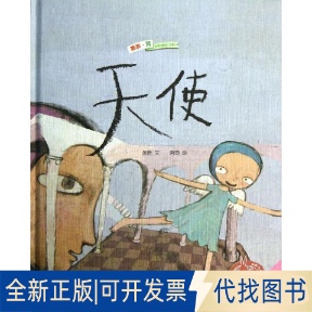 全新正版天使萧袤 著作9787534277863浙江少年儿童出版社2013-10-01