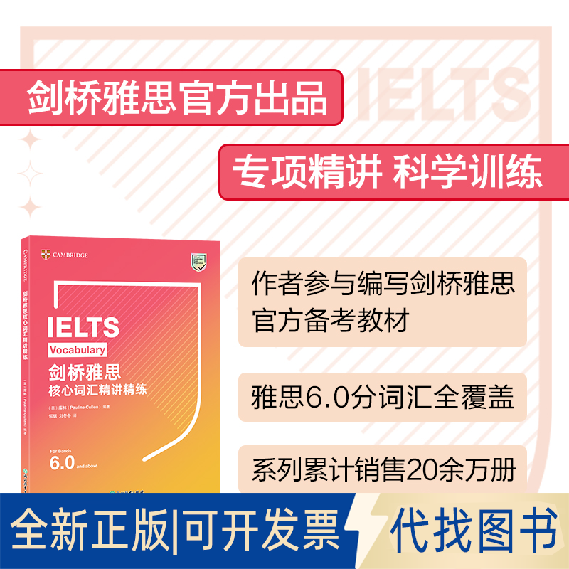 全新正版新东方 剑桥雅思核心词汇精讲精练 命题方出品 专业解析 科学记忆（英）库林（Pauline Cullen）编著 何钢 刘冬冬 译