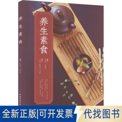 全新正版养生素食张草友,张宝庭 编9787522910222中国纺织出版社有限公司2023-11-01