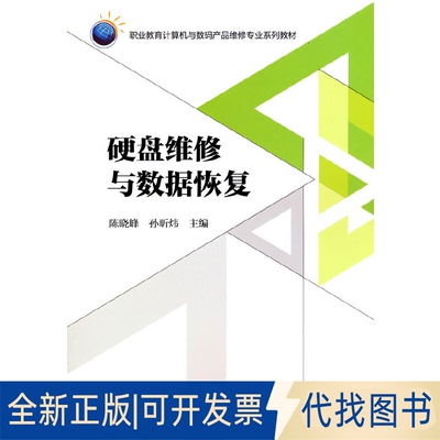 全新正版AD硬盘数据恢复/陈晓峰陈晓峰9787111594529机械工业出版社2018-01-01
