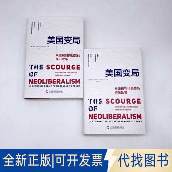 全新正版美国变局 从里根到朗的经济政策(美)杰克·拉斯马斯(Jack Rasmus)9787523600023中国科学技术出版社2023-06-01