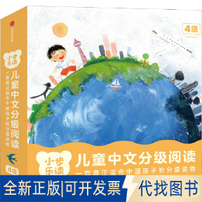 全新正版小步乐读 儿童中文分级阅读 4级(全12册)徐行之9787521753318中信出版社2023-07-01