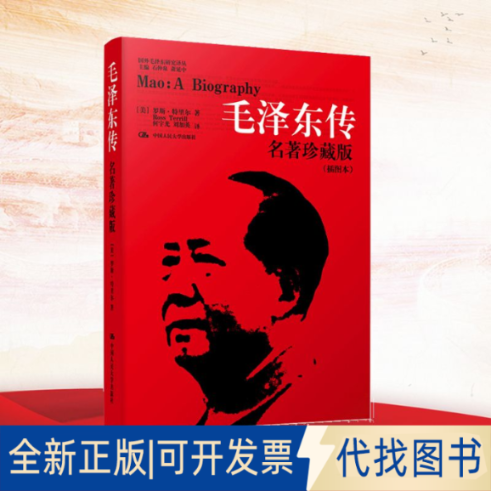 全新正版传 名著珍藏版(插图本)(美)罗斯·特里尔 著 何宇光,刘加英 译9787300126210中国人民大学出版社2022-09-01