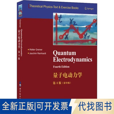 全新正版量子电动力学 第4版()(德)W.格雷钠(Walter Greine),(德)J.莱因(Joachim Reinhardt) 著9787519261085世界图书出版公司