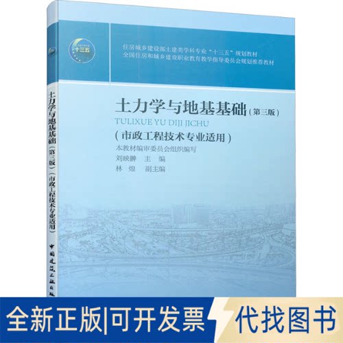 全新正版土力学与地基基础(第三版)刘映翀 编9787112234387中国建筑工业出版社2019-11-01