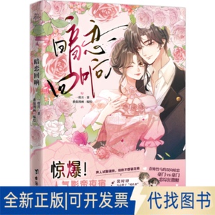 全新正版暗恋回响/一剪月一剪月/著番茄漫画/编绘 著9787516840818台海出版社2025-01-01