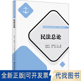 全新正版民总侯春平；罗佩华；杨志武；侯斌9787302599029清华大学出版社2022-02-01