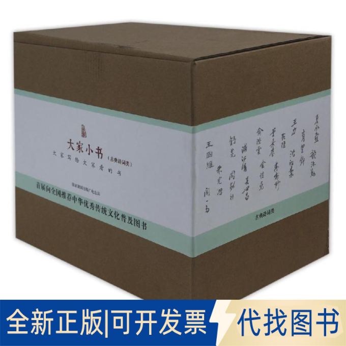全新正版大家小书(古典诗词类)(22册)顾随,李霁野,叶嘉莹 等9787200123456北京出版集团2016-07-01