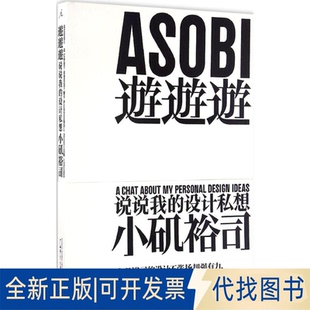 全新正版游游游(日)小矶裕司 著;金海英 译9787549588497广西师范大学出版社集团有限公司2016-10-01