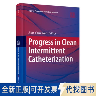 全新正版清洁间歇导尿术新展 ROGRESS IN CLEAN INTERMITTENT CATHETERIZATION文建国 著9787523521540科学技术文献出版社