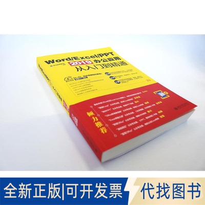 全新正版Word/Excel/PPT 2019办公应用从入门到精通龙马高新教育9787301300725北京大学出版社2019-03-01